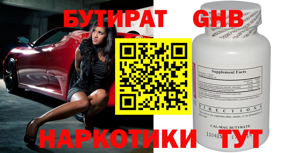 Благодарный  БУТИРАТ GHB  Вход с VPN 