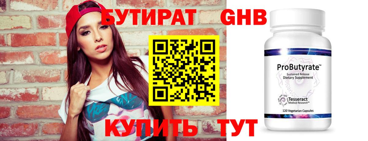 Бутират жидкий экстази Благодарный