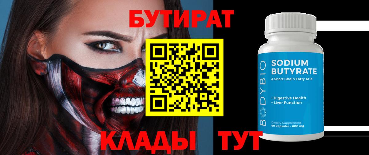 БУТИРАТ жидкий экстази Благодарный