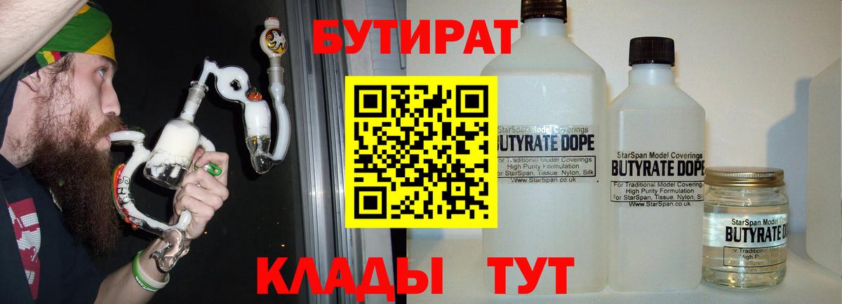 БУТИРАТ вода  Благодарный 