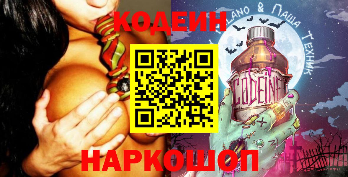 Кодеиновый сироп Lean Purple Drank  Благодарный  Codein напиток Lean (лин) 
