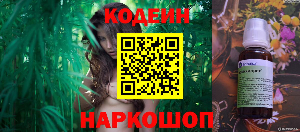 Кодеиновый сироп Lean напиток Lean (лин) Благодарный