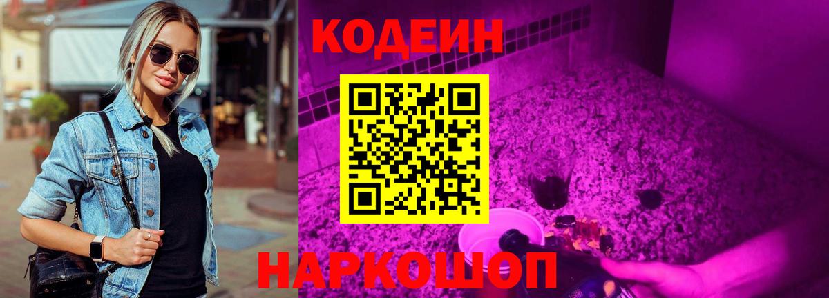 Кодеиновый сироп Lean Purple Drank  Кодеин напиток Lean (лин)  Благодарный  Вход с VPN 