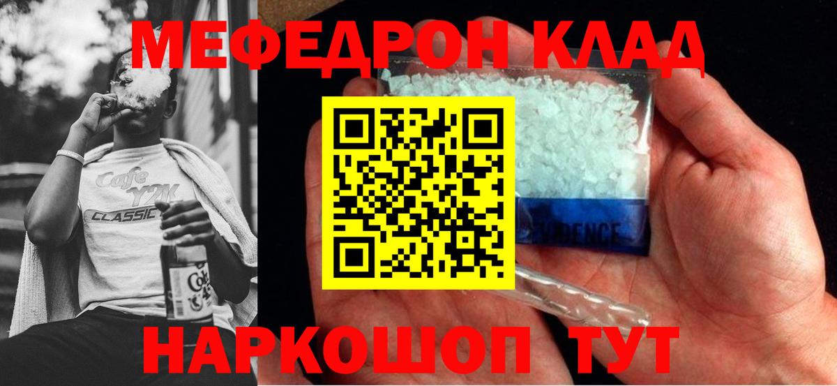 Меф мяу мяу мука Благодарный