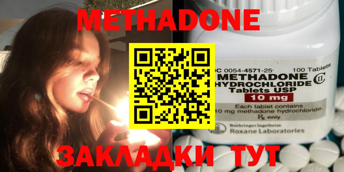 МЕГА ТОР  Метадон methadone  Вход с VPN  Благодарный 