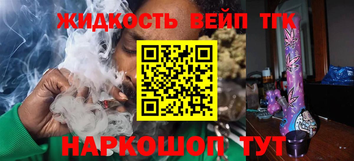 ТГК жижа Благодарный